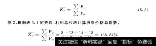 股票价格总指数编制的方法总和法计算方式