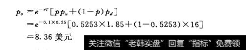 3个月的实际价值计算当期看跌期权的价格