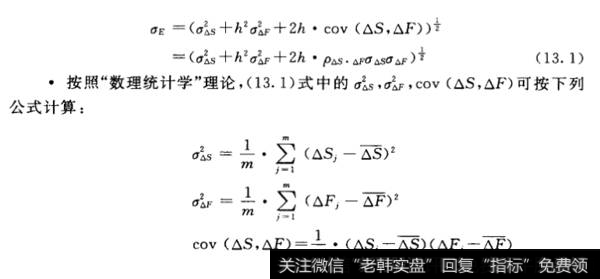 套期保值投资风险(标准差奸)计算公式