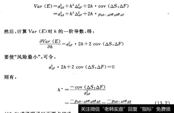 套期保值投资的“方差(Var(E)或σ^2E)”的计算公式