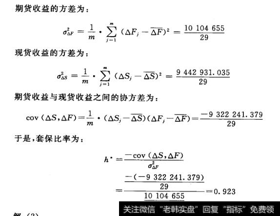 多头套期保值的“套保比率”