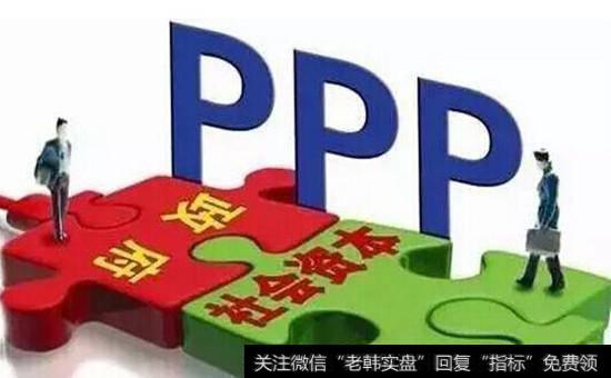 ppp项目概念股