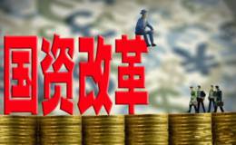 广东国资改革概念龙头股 <em>广东国资改革概念股</em>  广东国资改革概念股一览