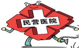 民营医院概念龙头股 民营医院概念股  民营医院概念股一览