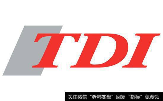 tdi<a href='/gainiangu/'>概念股</a>受关注