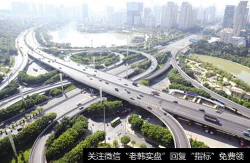 基础设施补短板再获政策支持,交通题材<a href='/gainiangu/'>概念股</a>可关注