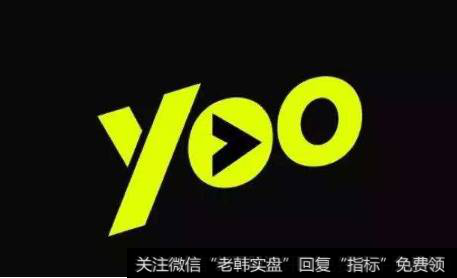 腾讯发布“yoo视频”入局短视频市场,YOO短视频题材<a href='/gainiangu/'>概念股</a>可关注