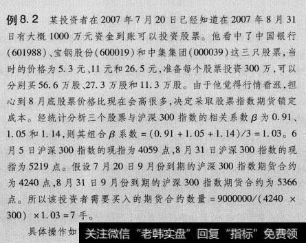 沪深300股指期货为例来分析买入套期保值的过程