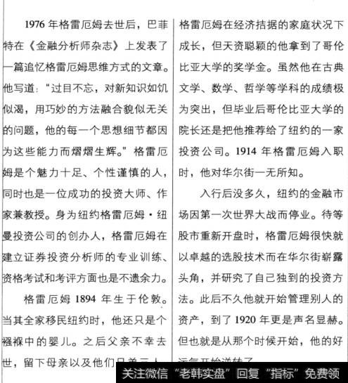 格雷厄姆介绍