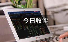 阿丁最新股市收评：注意创业板三角形上轨能否突破 