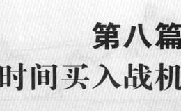 短线炒股第182招  关注“回调阴线下破20调20”