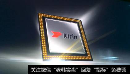 华为发布HiAI2.0平台,麒麟芯片题材<a href='/gainiangu/'>概念股</a>可关注