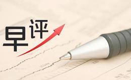 冯矿伟最新股市早评：2018年11月15日消息面解析 