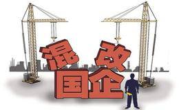 第三批央企<em>混改概念股</em>受关注 第三批央企混改试点即将启动