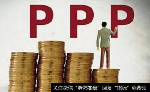 第四届PPP融资论坛将召开,PPP题材<a href='/gainiangu/'>概念股</a>可关注