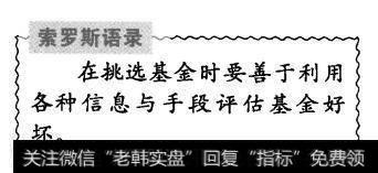 基金评价来评估挑选基金