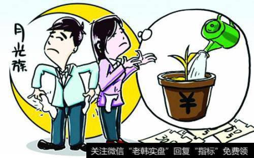 如何用低成本打造奢华的生活？月光族薪水节流的方法有哪些？