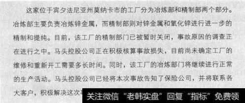 马头控股公司关于事故的声明2