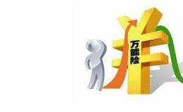 万能险的投资技巧是什么？万能险适合哪类人群？