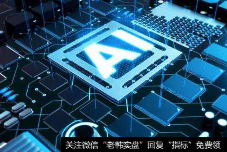 AI+场景逐步落地融合,AI+场景题材<a href='/gainiangu/'>概念股</a>可关注