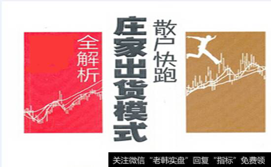<a href='/cgjq/284702.html'>庄家出货</a>的八大手法