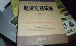 为什么要研究输家的心理？输家的心理在期货交易中有着怎样的作用？