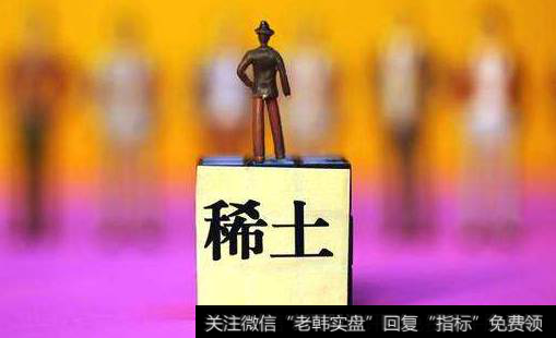 环保督查叠加进口受限,稀土题材<a href='/gainiangu/'>概念股</a>可关注