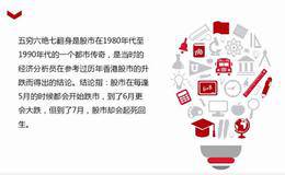 股市里的“魔咒”现象及如何应对？（上）