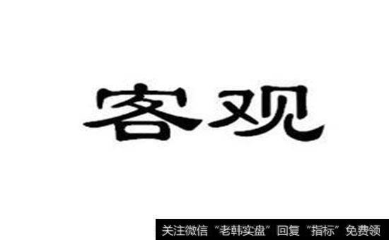 斯坦利.克罗为什么建议采用客观的分析方法？怎样客观的分析问题？