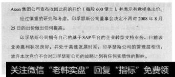 集印孚瑟斯公司宣布放弃竞购的消息续