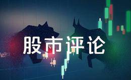 叶荣添股市评论：再等一等，我对下一个阶段走势的看法！