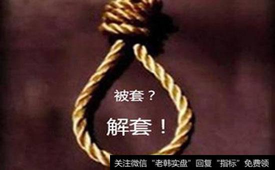 什么是解套？如何做到摊博成本？