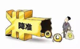 任泽平股市评论：建议明年继续降准