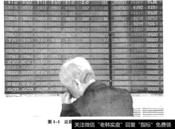 图1-1近距离接触行情会被市场催眠