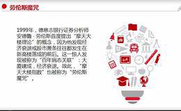 股市“魔咒”何其多，看完你就知道如何破解（下集）