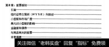 图8-28《按图索金》目录截图(2)