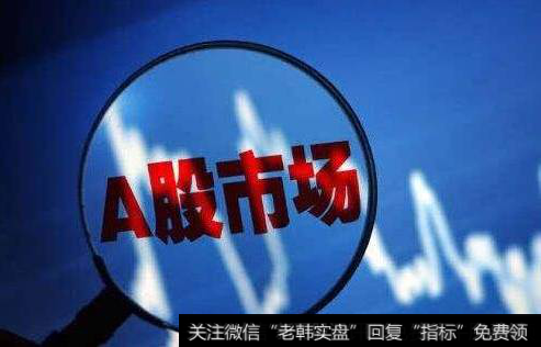 郭施亮<a href='/caijunyi/290233.html'>股市</a>点评：美股下行风险加速释放，A股等待已久的靴子要落地了吗？