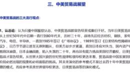 任泽平股市评论：中美贸易战的展望