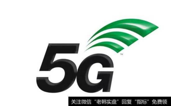 5G<a href='/gainiangu/'>概念股</a>