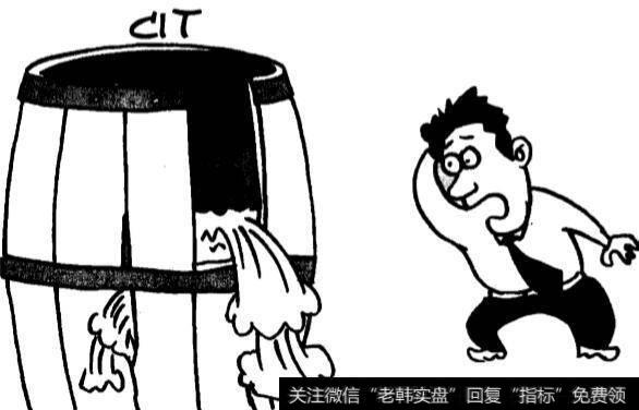 美CIT破产帯来“冷哉”防金融凩隘不虚有“短板”