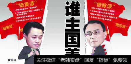 职业经理人从“黄陈之争”中学什么黄陈之争的变动以及实例分析