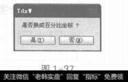 图1-37图形窗口的认识及运用技巧