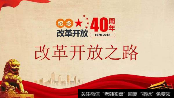 杨德龙<a href='/caijunyi/290233.html'>股市</a>消息:过去四十年改革开放成绩斐然未来四十年再接再厉!