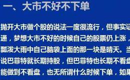 遇到这7种情况，千万不可买股票！