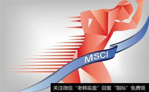 MSCI是什么？