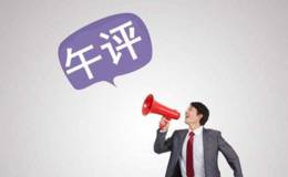 蔡钧毅最新股市午评：技术面市场二次探底耐心等待市场企稳