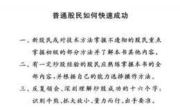 根据难易程度可将炒股方法分为几种？普通股民如何快速成功？