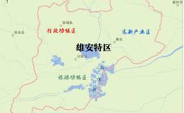 河北省委九届八次全会将开,雄安题材概念股可关注