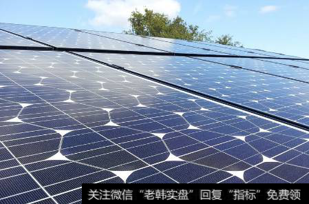 光伏政策密集发布期将至,光伏发电题材<a href='/gainiangu/'>概念股</a>可关注