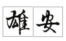 国家重大战略交通先行,雄安新区题材概念股可关注